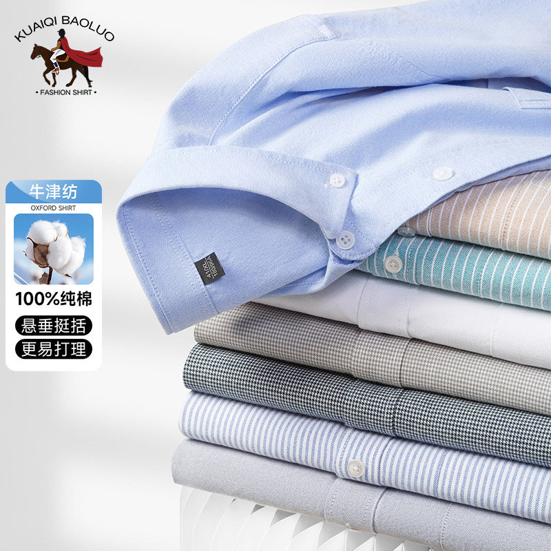 保罗春秋男士纯棉长袖衬衫中青年休闲全棉牛津纺纯色大码衬衣寸衫