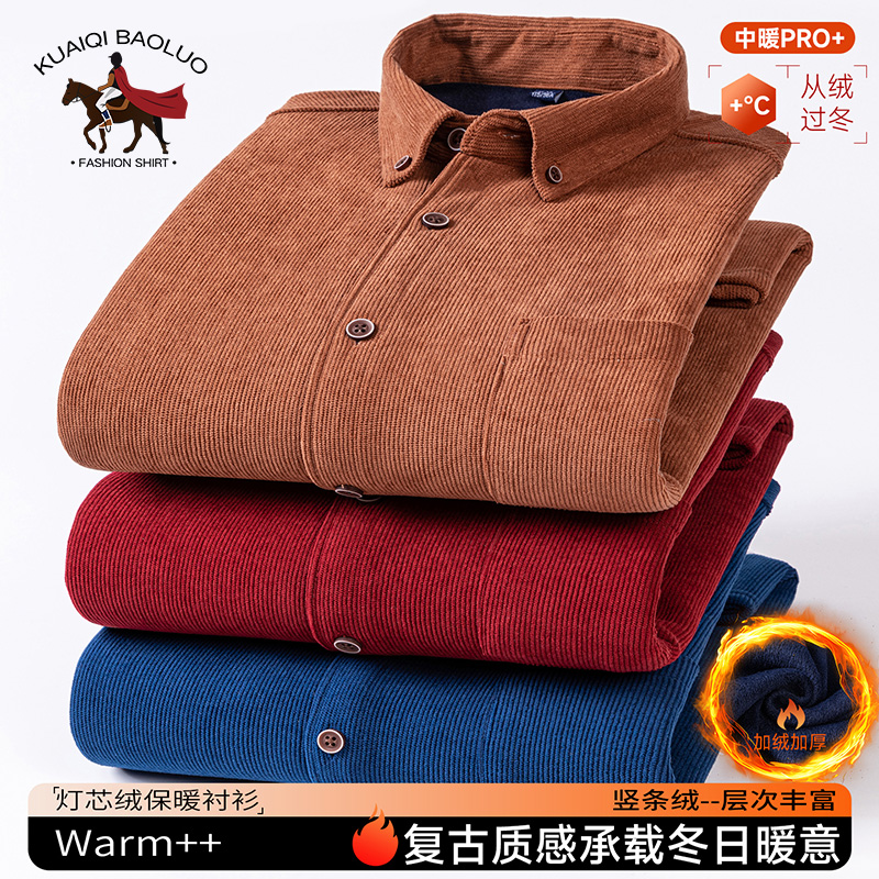 保罗冬季男士灯芯绒保暖衬衫中青年休闲加绒加厚大码纯色衬衣男装