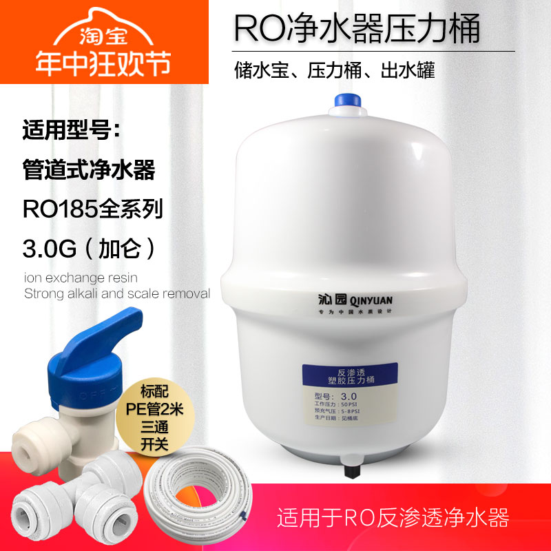 净水器纯水机RO反渗透压力桶储水