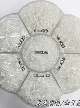 奶油白玻璃米珠DIY手链项链窜珠饰品 服装辅料手缝珠手工制作散珠