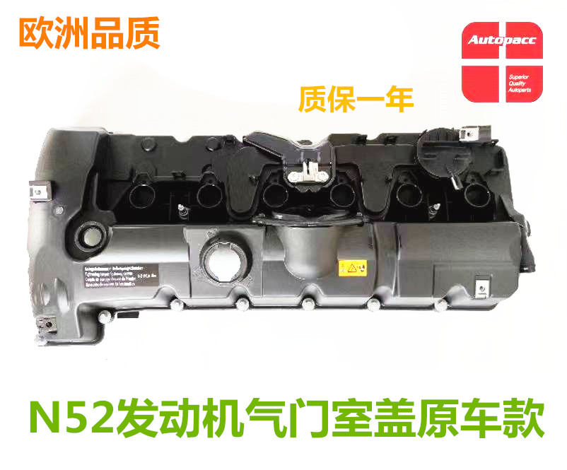 适配宝马3系5系7系N52气门室盖520 525 530 730 740 X3X5 318 320