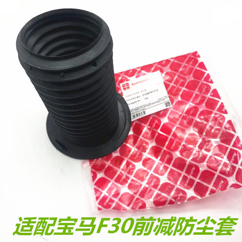 适配宝马3系F30前F35 320前减防尘套328 330 后减缓冲胶配件
