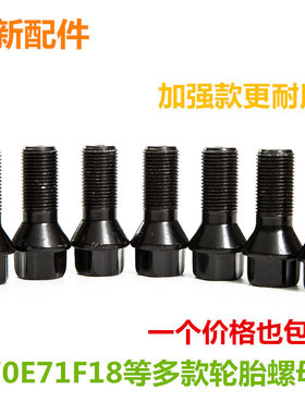 适用于宝马1系3系5系7系X1 X5 X3 X6 GT E60 F18普通轮毂轮胎螺丝