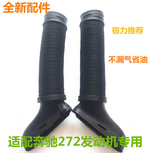 适配奔驰E300L进气软管E350进气管M272C230C280C350C260空气导管