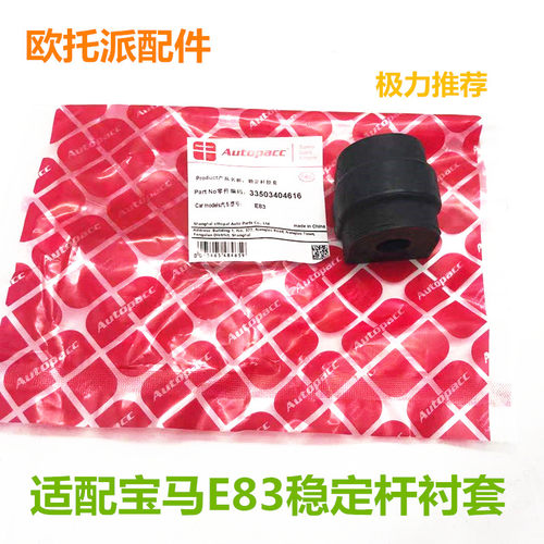 适配于宝马平衡杆衬套E87E46E89E90E60E84前稳定杆E83E53后开口胶