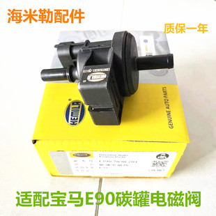X1Z4 N46碳罐电磁阀 320 适用于宝马3系E46E90燃油箱316通气阀318