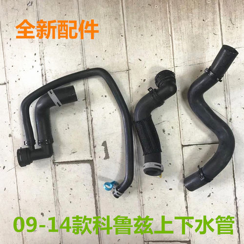 适用于雪佛兰科鲁兹 别克英朗XTGT 水箱上水管 下水管 软管零配件