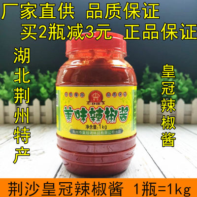 荆州皇冠辣椒酱1kg调味料