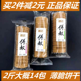 瑾诺饼奴饼干小圆饼脆饼薄饼干县咸蛋黄味香葱味独立小包装 零食