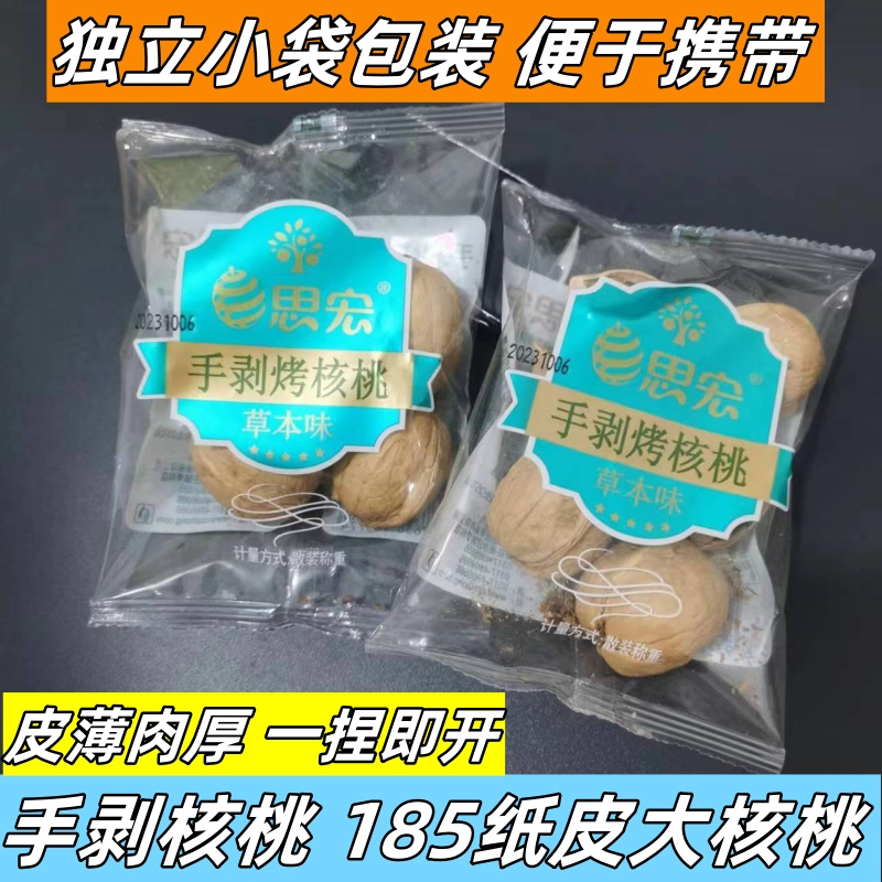 思宏手剥烤核桃185薄皮炒熟核桃