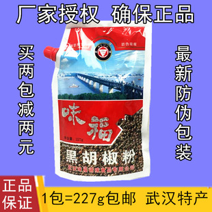 湖北武汉特产正品 味福黑胡椒粉227g香辛料牛排调味料辛辣味浓