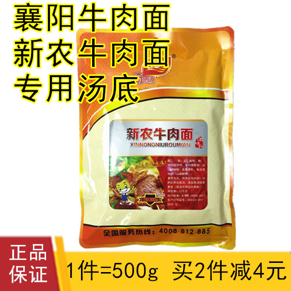 湖北武汉蔡甸新农牛肉面调料底汤襄阳牛肉面汤料面汤底调料500g