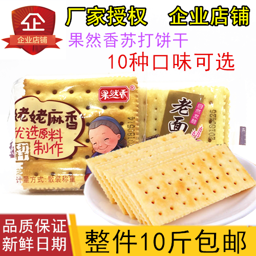 果然香苏打饼干散称无蔗糖奶盐香葱木糖醇姥姥麻香椒盐葱油味5kg