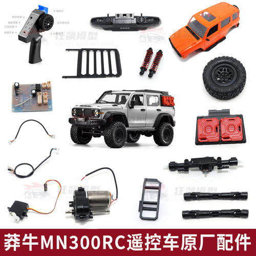 莽牛坦克MN300原厂配件合集