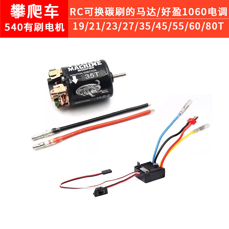 RC 모터 HOBBYWING CHAOYANGWANG 1060 브러시가있는 방수 ESC SNOW LEOPARD 540 모터 클라이밍 카 오프로드 차량 수정