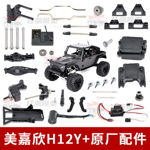 H12+无刷攀爬车遥厂配件