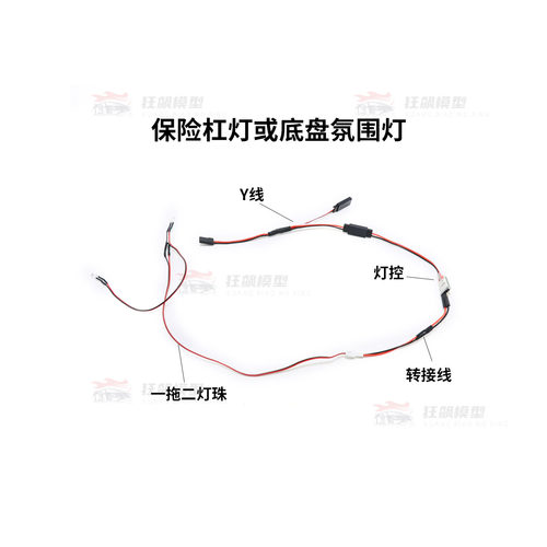 RC遥控车通用灯光灯控转接线