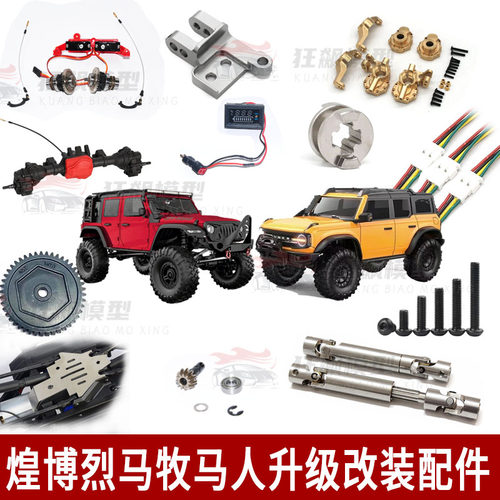 HBR1001系列R1011系统升级改装件