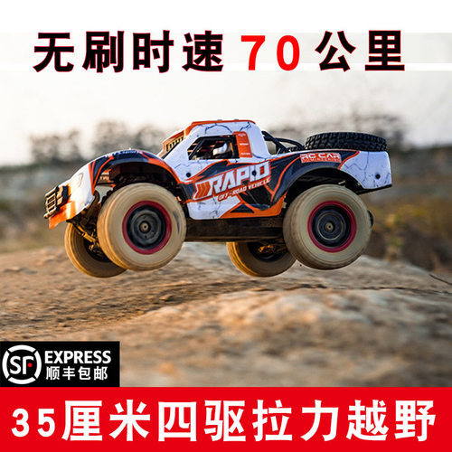 1/14无刷高速拉力赛车