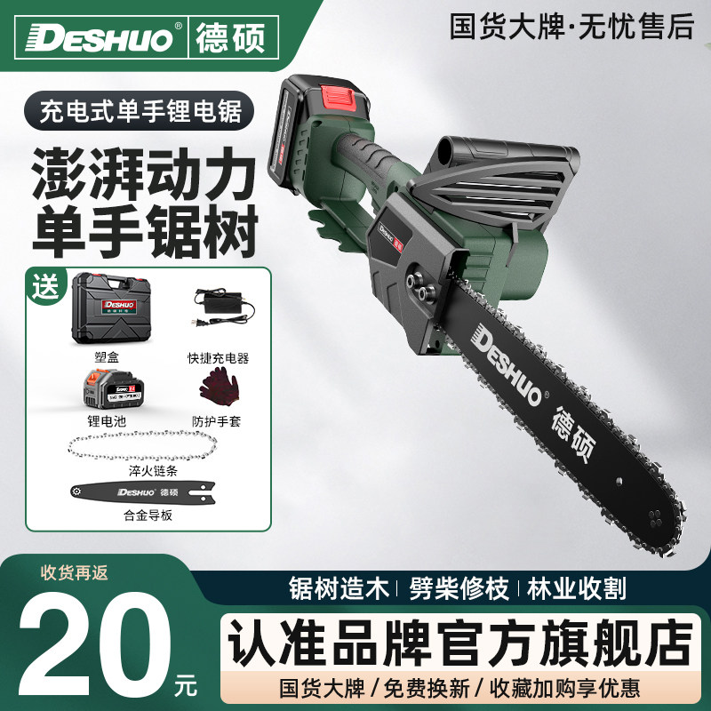 德硕充电式电锯家用小型无刷大功率锂电池大容量电炼剧锯树伐木据