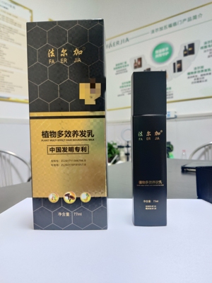 法尔加新款植物多效养发乳精华液精华植物防脱正品头皮黑发多效乳