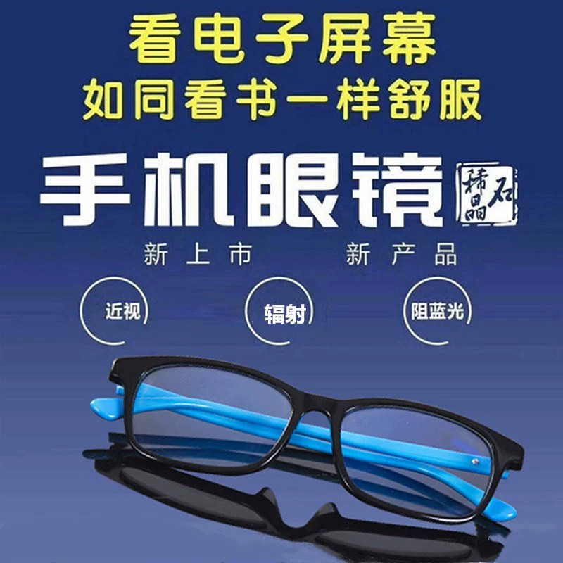 微商同款稀晶石防蓝光手机眼镜防疲劳男女王者游戏视频护目平光镜