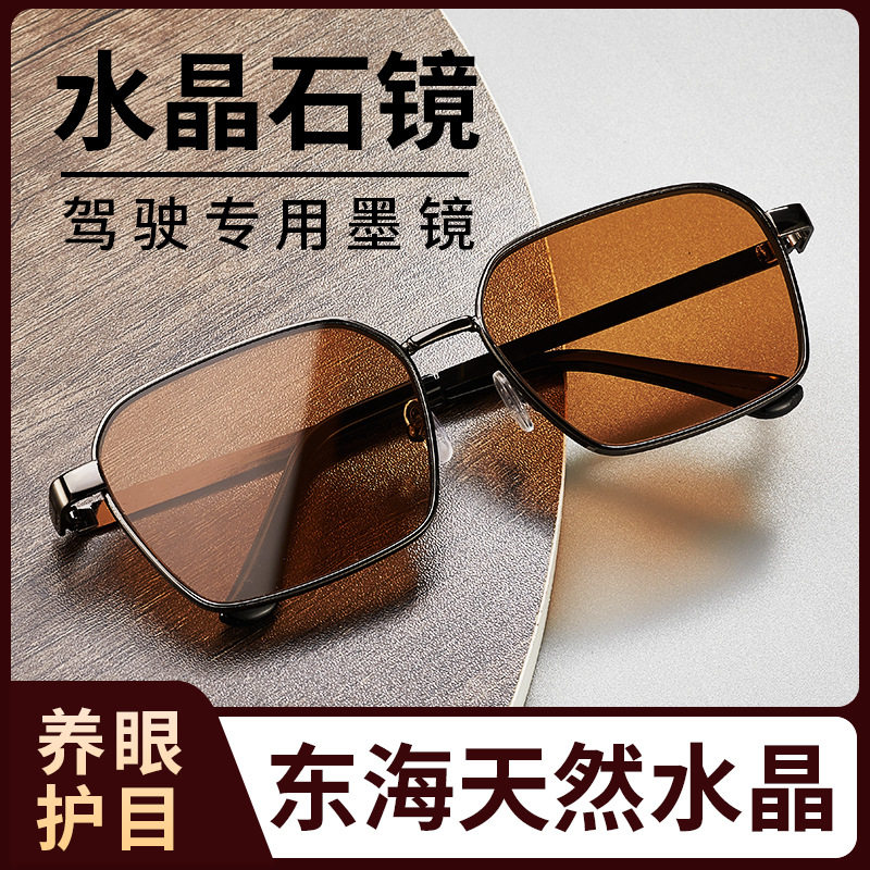 天然水晶石太阳镜男女抗疲劳方形遮阳墨镜中老年护目登山茶色眼镜