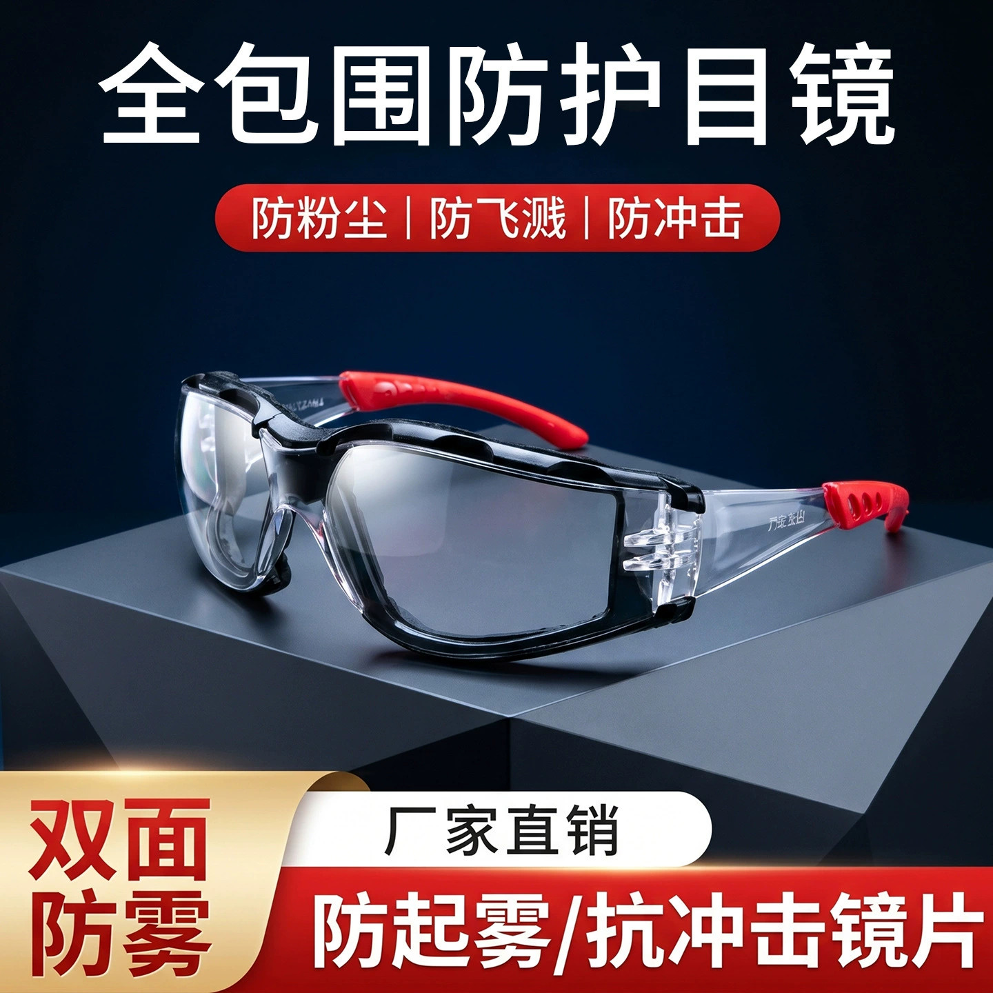 日夜两用外卖骑手挡虫护目骑行防风眼镜防护防飞溅防雾电动车眼睛