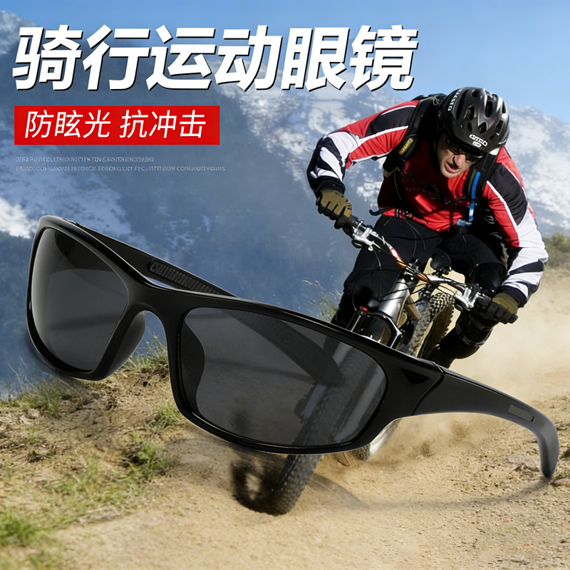 骑行专用防眩光运动眼镜太阳镜男女防风护目镜登山爸爸跑步墨镜男