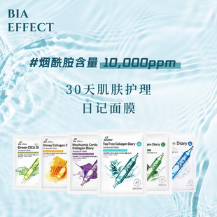K韩国BIA 胶原蛋白日记安瓶面膜蜂蜜茶树芦荟鱼腥草 Effect