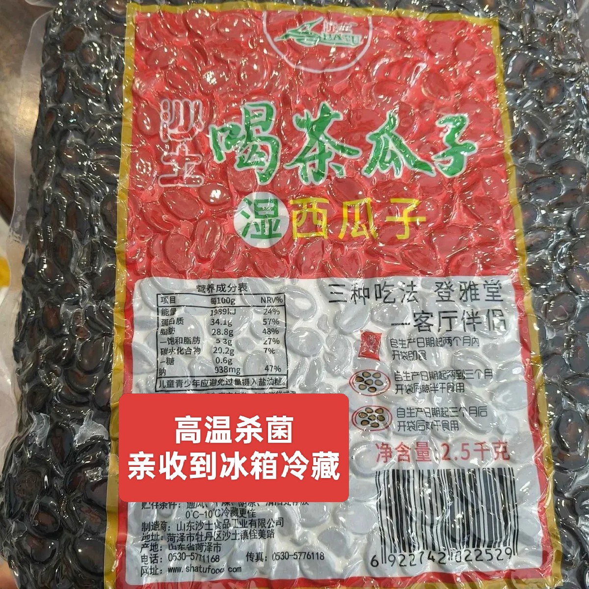 沙土喝茶瓜子5斤水煮五香湿西瓜子卤蒸香油焖实惠装休闲小吃零食