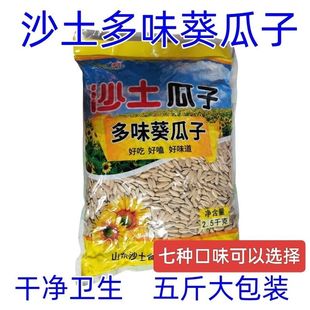 沙土多味瓜子白皮古法年货打手葵瓜子批散装坚果炒货休闲零食