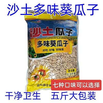沙土多味瓜子白皮古法年货打手葵瓜子批散装坚果炒货休闲零食