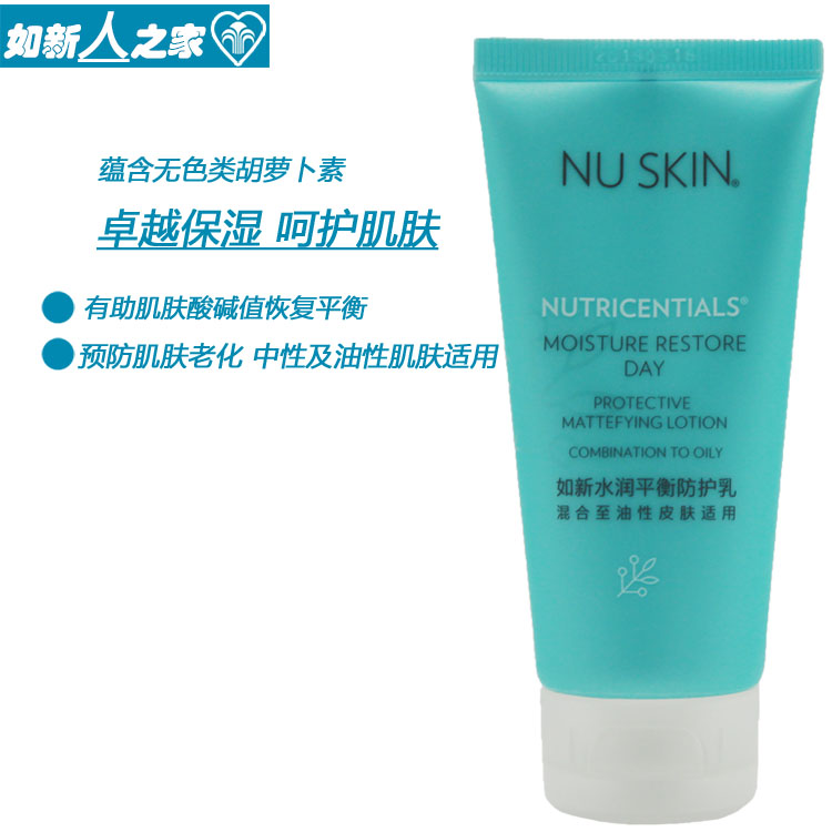 国产如新 Nuskin水润平衡防护乳霜中性致油性 乳液隔离霜刮码发