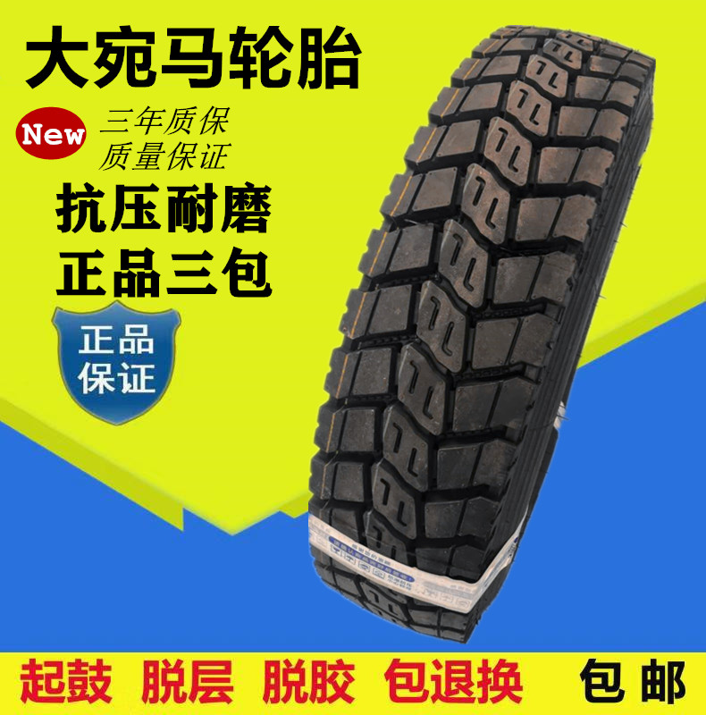 三包大宛马650R16 700R16 750R16 825R16全钢丝载重货车轮胎