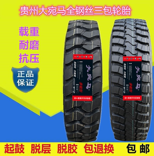 825R20全钢丝载重矿山轮胎 贵州大宛马650 700R16 750R16 825R16