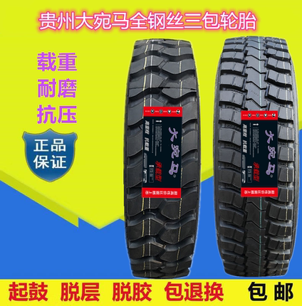 贵州大宛马650 700R16 750R16 825R16 825R20全钢丝载重矿山轮胎