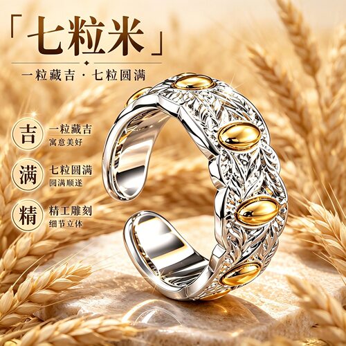 普陀山S925纯银七粒米戒指2026新款招财聚财旺财古法活口转运指环
