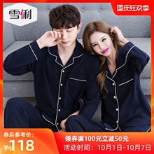 78元包邮  雪俐纯棉情侣睡衣