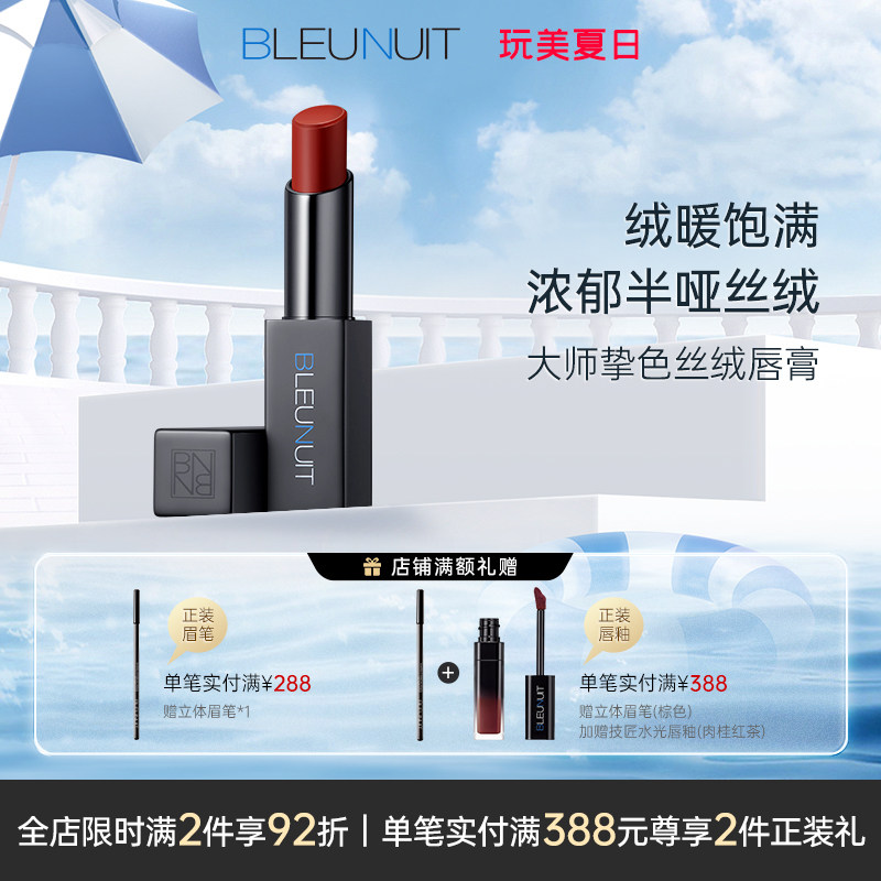 深蓝彩妆大师挚色丝绒唇膏哑光女新款口红嘴有色滋润保湿不易沾杯