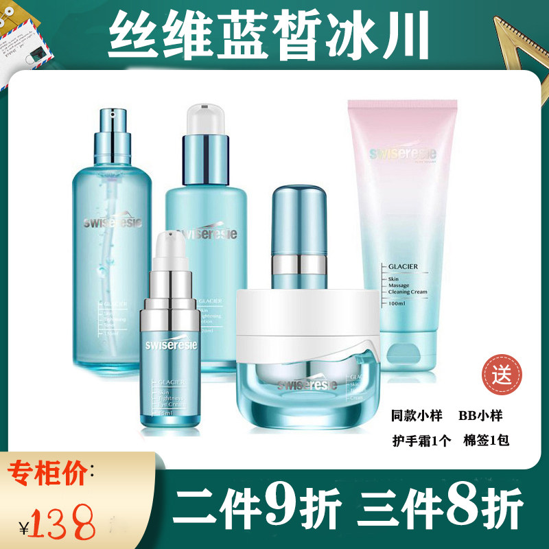 唐三彩化妆品丝维蓝皙冰川紧肤护肤品套装洗面奶水乳面霜眼霜精华