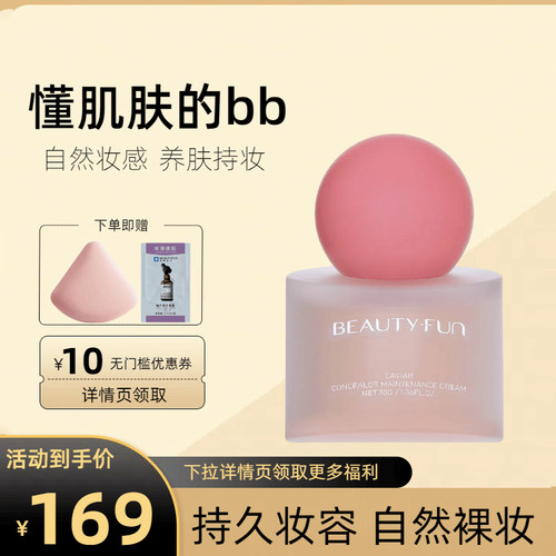 美丽加芬bb霜臻颜鱼子酱遮瑕保养霜干油皮粉底液隔离修饰提亮肤色