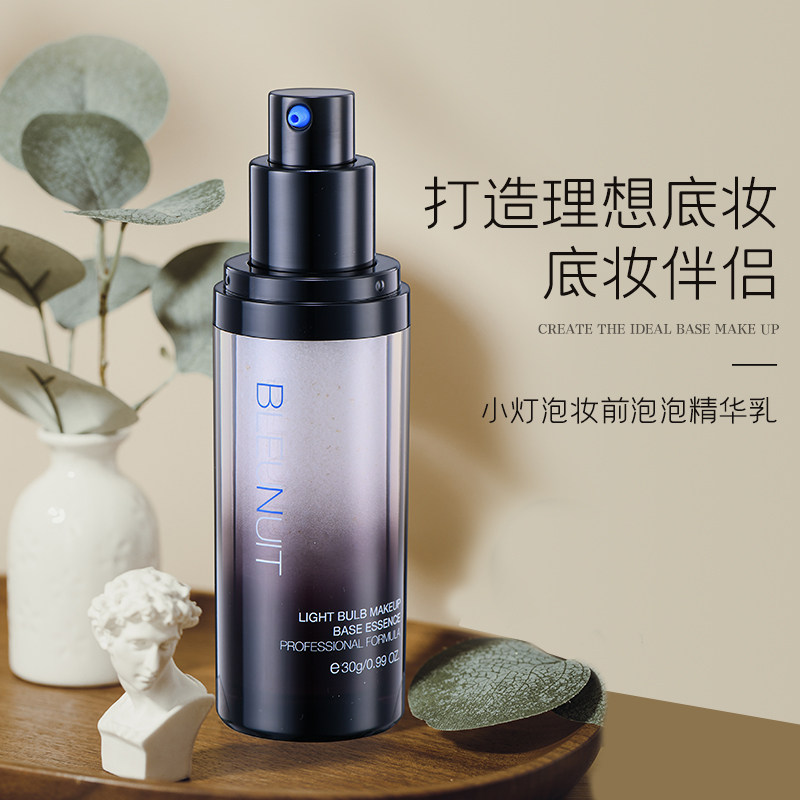 深蓝彩妆小灯泡妆前精华乳液干皮面部补水保湿控油烟酰胺提亮肤色