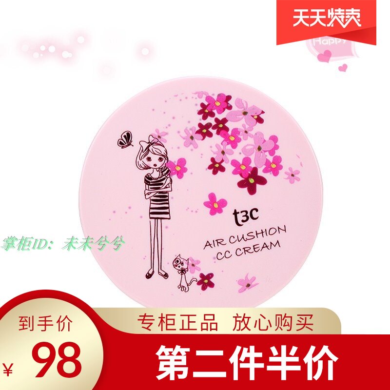 专柜正品缇诗可梦幻花园双色气垫CC霜修颜遮瑕