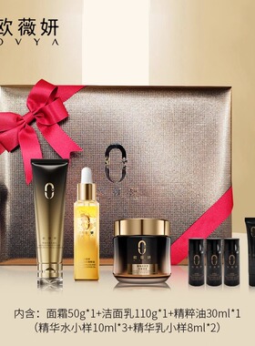 ovya欧薇妍灵芝抗皱节日礼盒玻色因面霜洁面乳紧致精粹油洗面奶