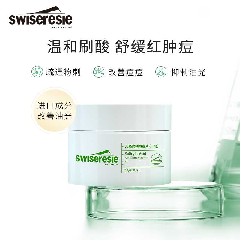 丝维蓝皙水杨酸棉片深层清洁黑头收缩毛孔祛痘印闭口粉刺刷酸片