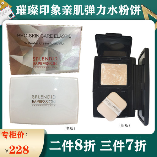 璀璨印象亲肌弹力水粉