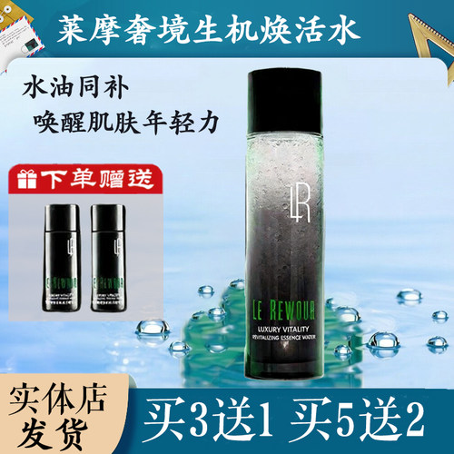 莱摩奢境生机焕活精华水