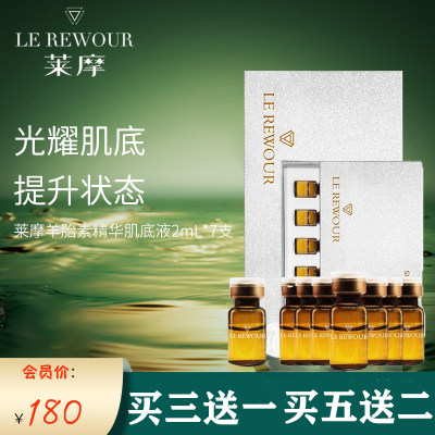 莱摩2ml*7支淡化细纹精华肌底液