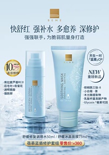 蓓慕 BEME 冰晶面膜舒缓调理水修复套装镇定敏感肌褪红修复过敏肌